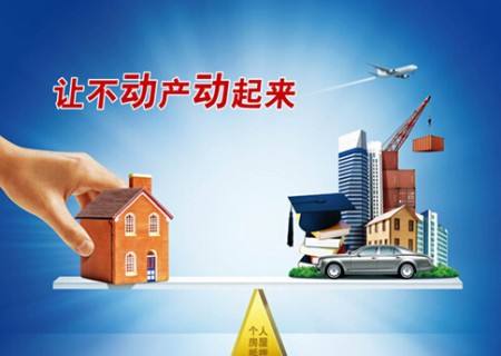 房產(chǎn)抵押貸款如何正確操作 需要注意哪些問(wèn)題？